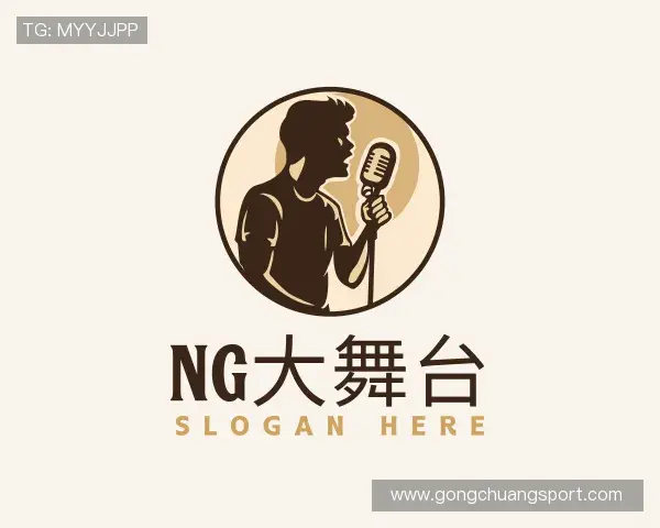 解读NG大舞台
